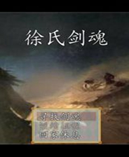 《庄周的陷阱》 简体中文免安装版