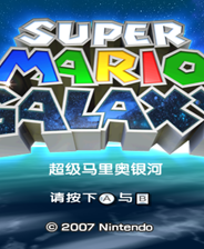 《马里奥制造》汉化版wiiu版
