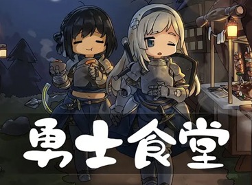 勇士食堂兑换码大全 勇士食堂兑换码2024最新