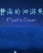 《静海的洄游鱼》简体中文免安装版