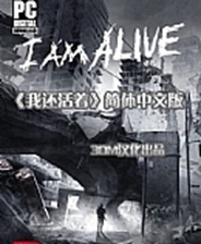 《我还活着》3DM简体中文硬盘版