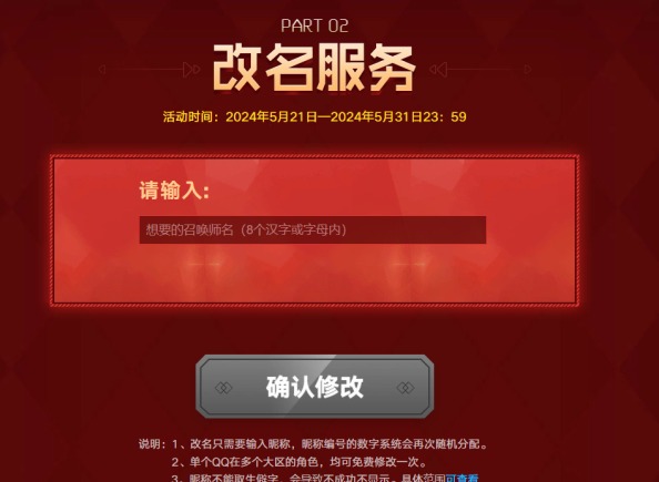 英雄联盟2024免费改名在哪？LOL改名入口位置及时间介绍