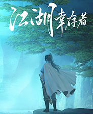 《荒野边境》中文免安装版