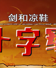 《食人女孩2》3DM简体中文硬盘版