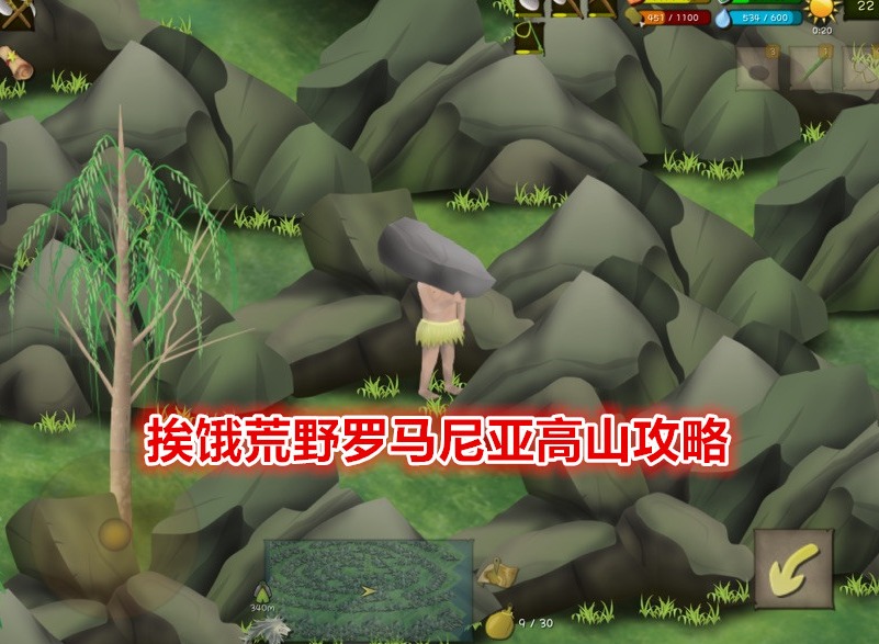 挨饿荒野罗马尼亚高山攻略 挨饿荒野罗马尼亚高山迷宫中心怎么走