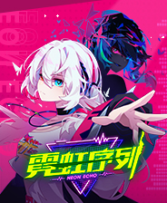 《漫漫长夜》steam正版分流