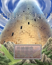 《拿了我的给我还回来》简体中文Flash汉化版