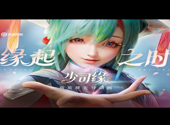 王者荣耀新英雄少司缘的技能是怎么样的 少司缘技能详情介绍一览