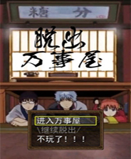 <strong>《脱出万事屋》简体中文免安装版</strong>