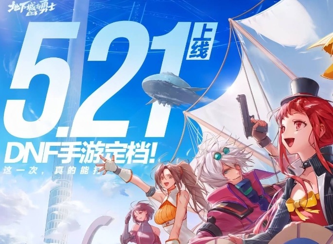DNF手游装备强化系统玩法指引 DNF手游装备怎么强化