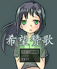<strong>《希望赞歌》简体中文免安装版</strong>