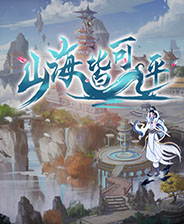 《暴走仙掌人》游戏库