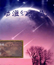 《原生花4：岁月的童话》简体中文免安装版