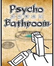 《厕所惊魂记》游戏库