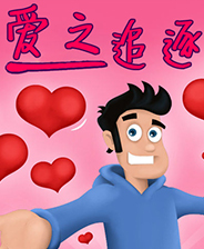 《病娇凶邻》繁体中文免安装版