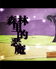 《去北方》简体中文免安装版
