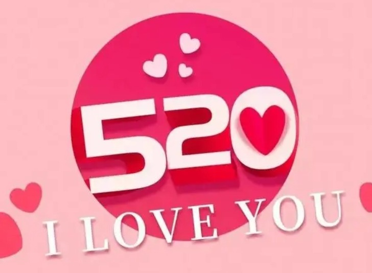 520告白撩人文案大全 520Crush告白不土味
