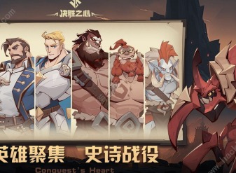 决胜之心攻略大全 决胜之心攻略图文