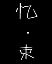 《幸福的黑猫》简体中文免安装版
