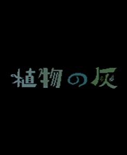 《HAPPY END》简体中文免安装版