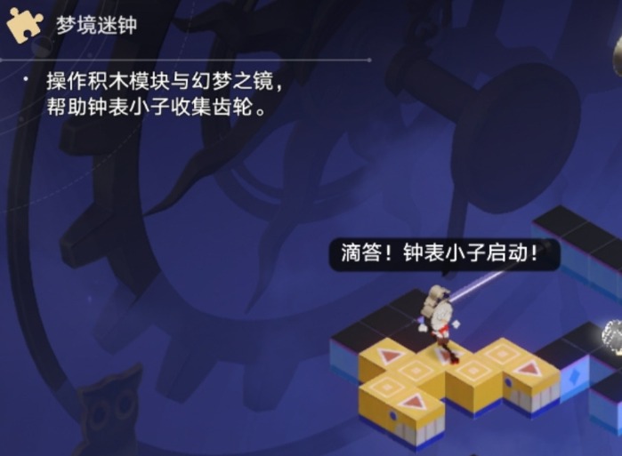 崩坏星穹铁道梦境迷钟解谜图文 崩坏星穹铁道梦境迷钟攻略
