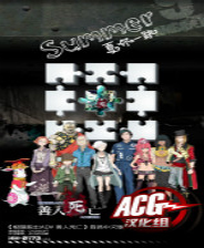 《极限脱出ADV 善人死亡》日版3DS版