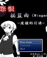 《怨恨摇篮曲：童子的诅咒》简体中文免安装版