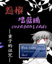 《怨恨摇篮曲：死者的复仇》简体中文免安装版