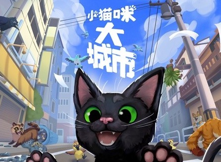 小猫咪大城市游戏售价 小猫咪大城市游戏多少钱