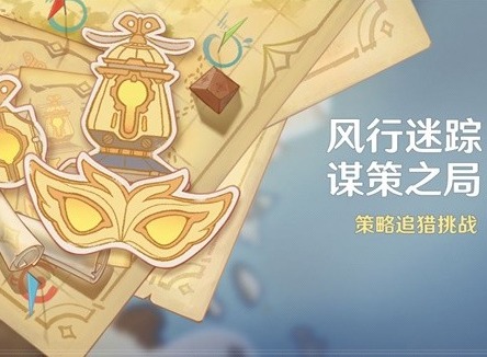 4.6风行迷踪什么时间上线 原神4.6风行迷踪活动介绍