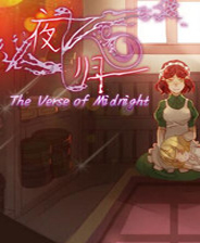 《夜归》简体中文硬盘版