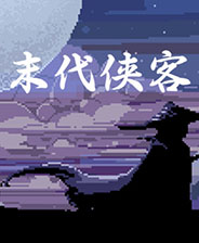 《机械之刃》游戏库