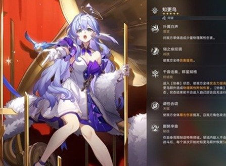 崩铁知更鸟角色介绍 崩铁知更鸟技能介绍搭配