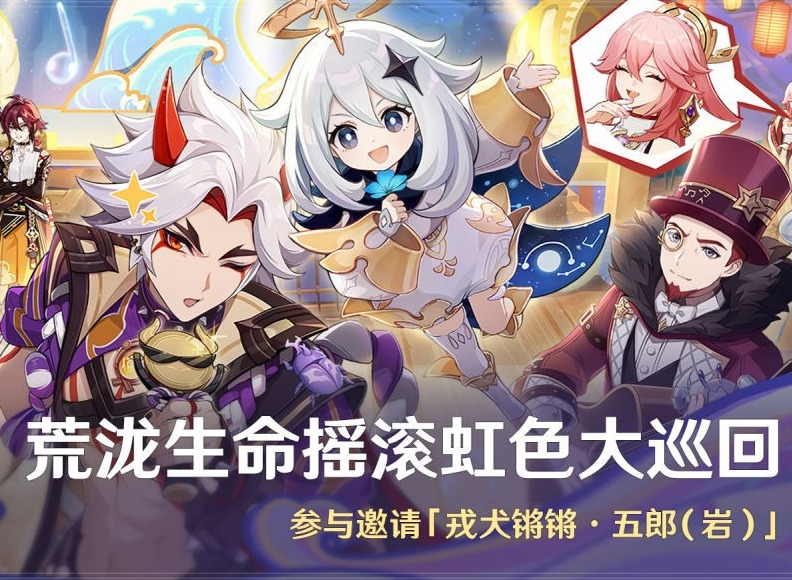 荒泷生命摇滚虹色大巡回活动攻略 百万奇饰大搜罗第一天玩法攻略